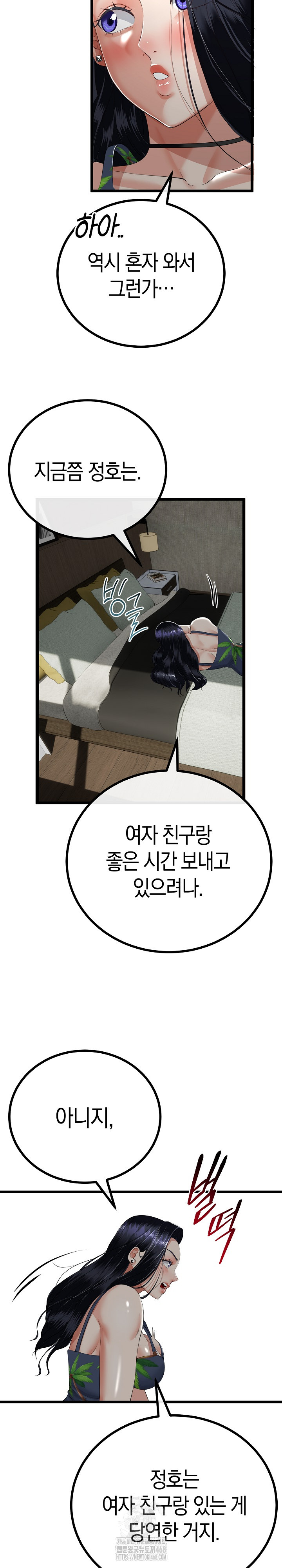 My Stepmom Has Returned Raw - Chapter 45 Page 6