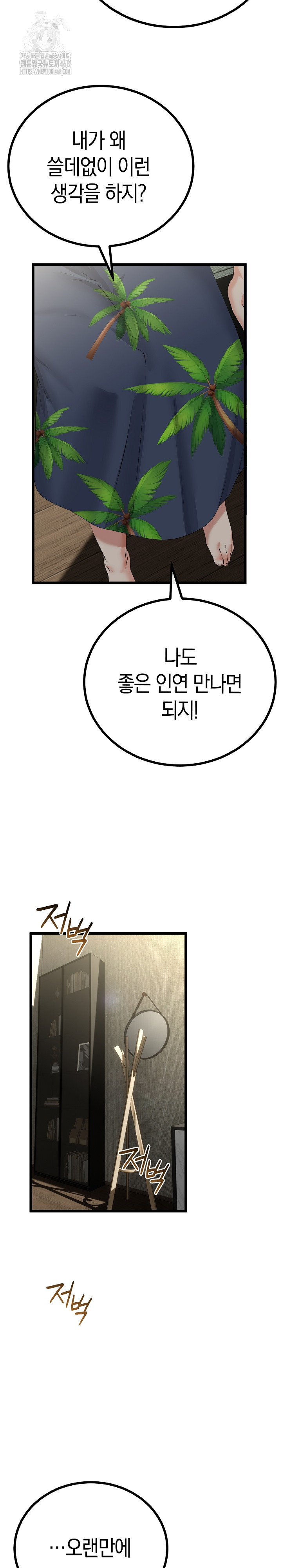 My Stepmom Has Returned Raw - Chapter 45 Page 7