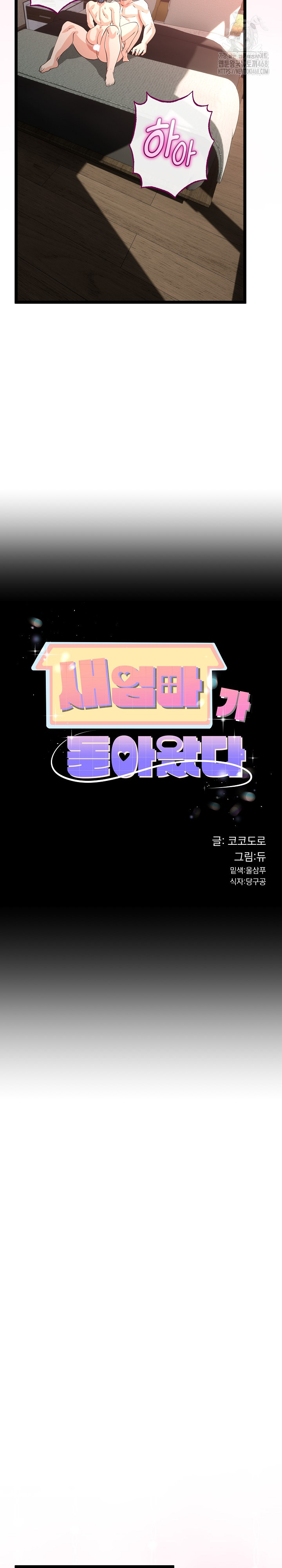 My Stepmom Has Returned Raw - Chapter 48 Page 3