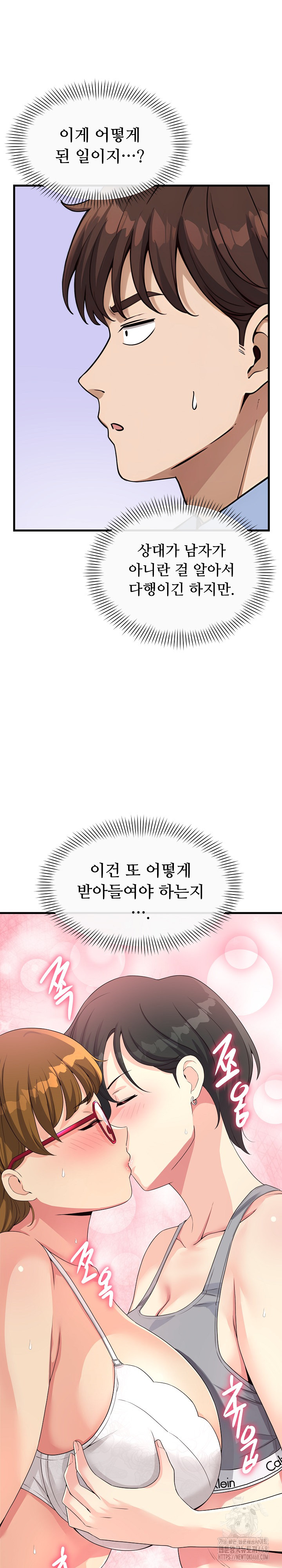 My Other Girlfriend Raw - Chapter 30 Page 35