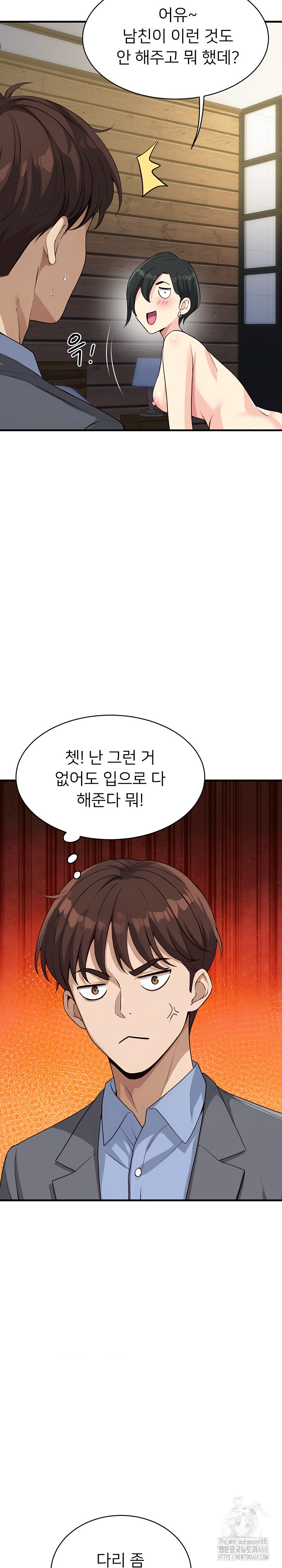 My Other Girlfriend Raw - Chapter 31 Page 17