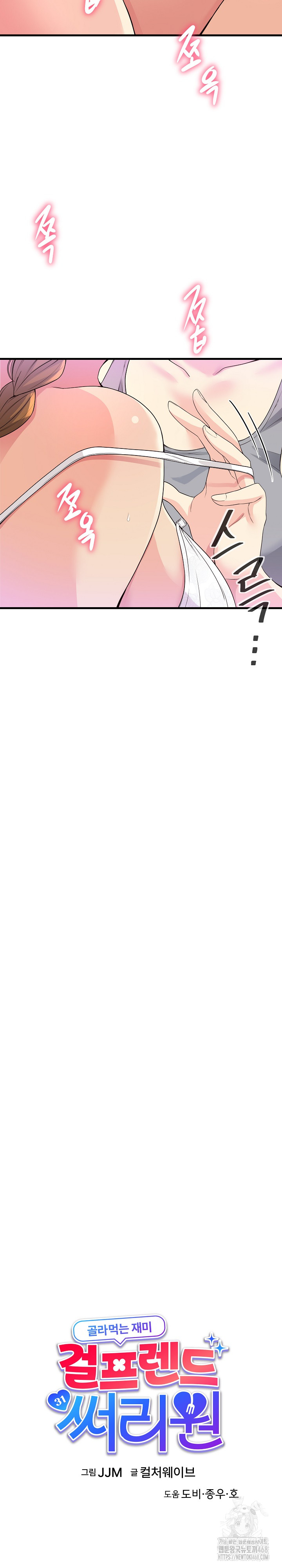 My Other Girlfriend Raw - Chapter 31 Page 3