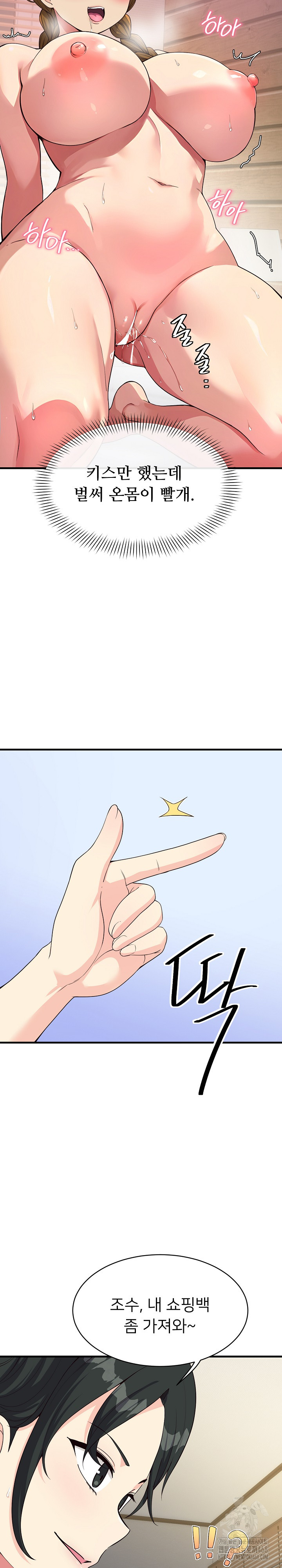 My Other Girlfriend Raw - Chapter 31 Page 8