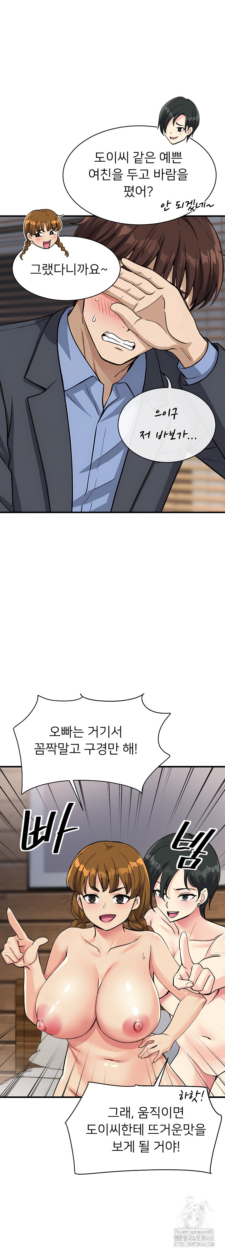 My Other Girlfriend Raw - Chapter 32 Page 3