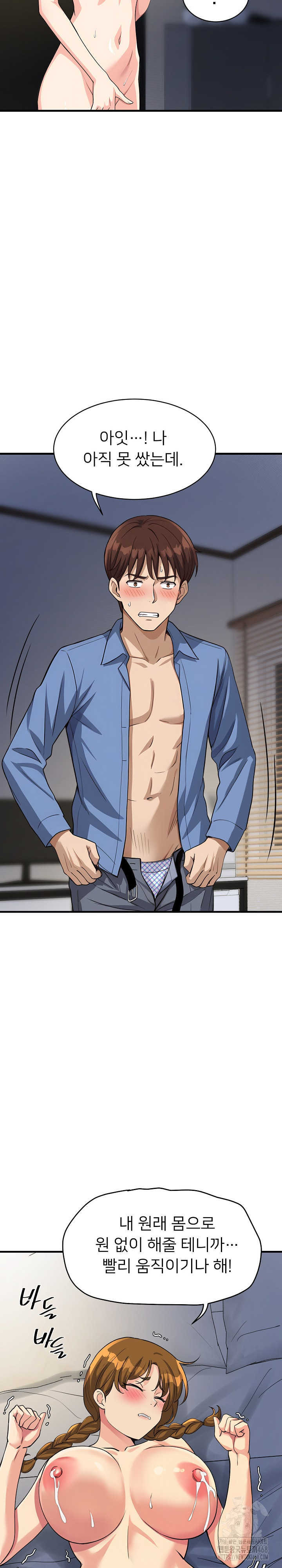 My Other Girlfriend Raw - Chapter 33 Page 21