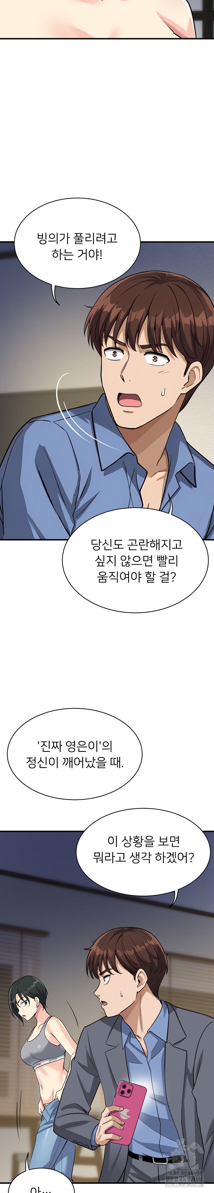 My Other Girlfriend Raw - Chapter 33 Page 23