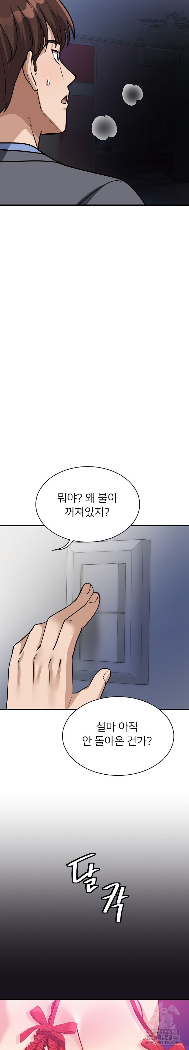 My Other Girlfriend Raw - Chapter 33 Page 30