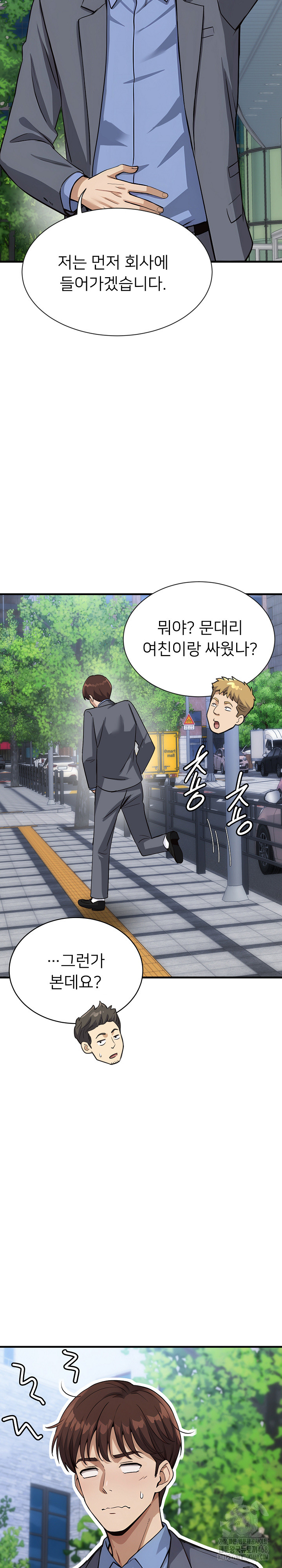 My Other Girlfriend Raw - Chapter 33 Page 38