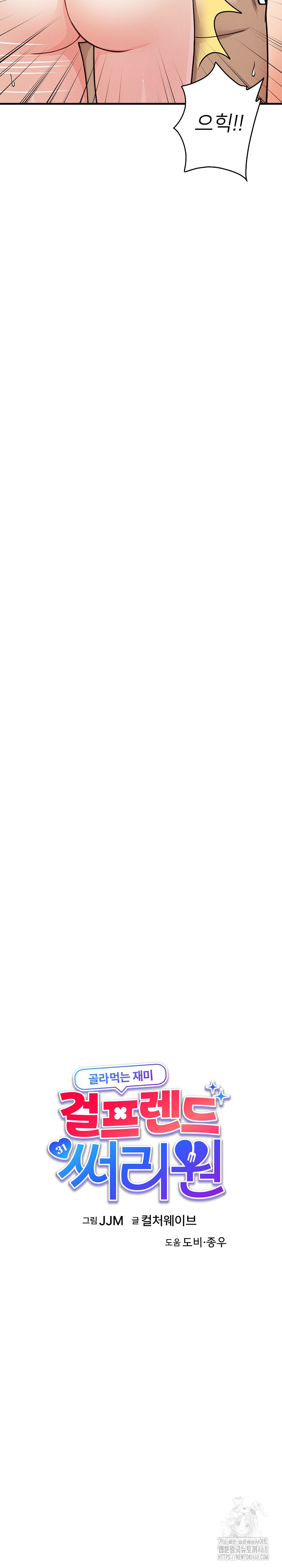 My Other Girlfriend Raw - Chapter 33 Page 4