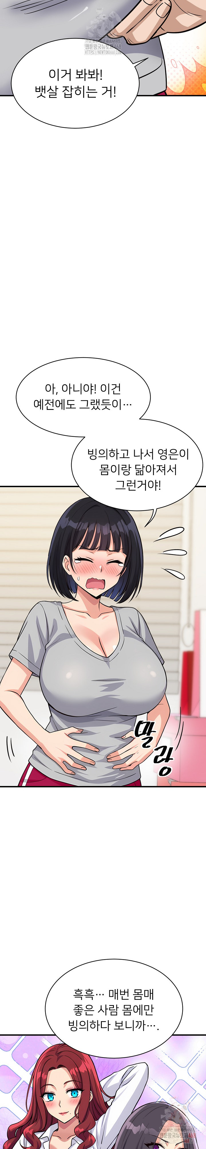 My Other Girlfriend Raw - Chapter 34 Page 26