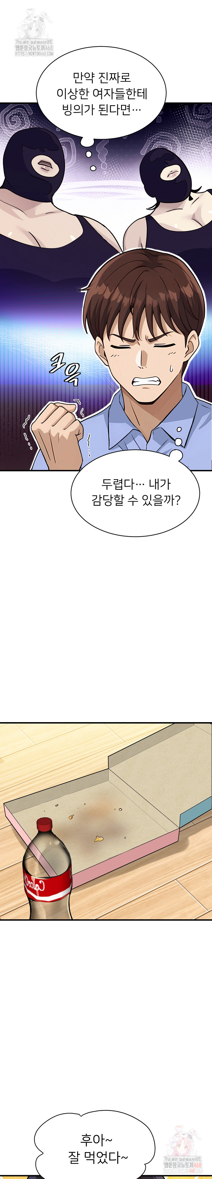 My Other Girlfriend Raw - Chapter 34 Page 31