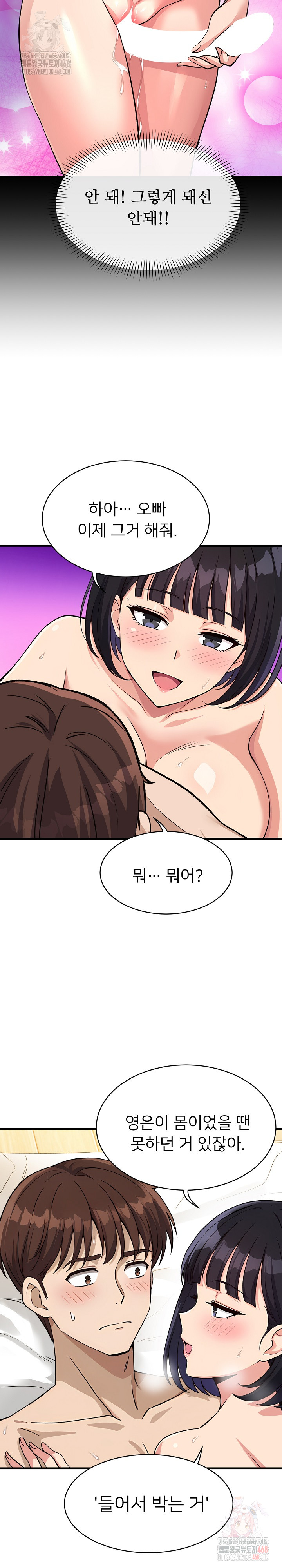 My Other Girlfriend Raw - Chapter 35 Page 14