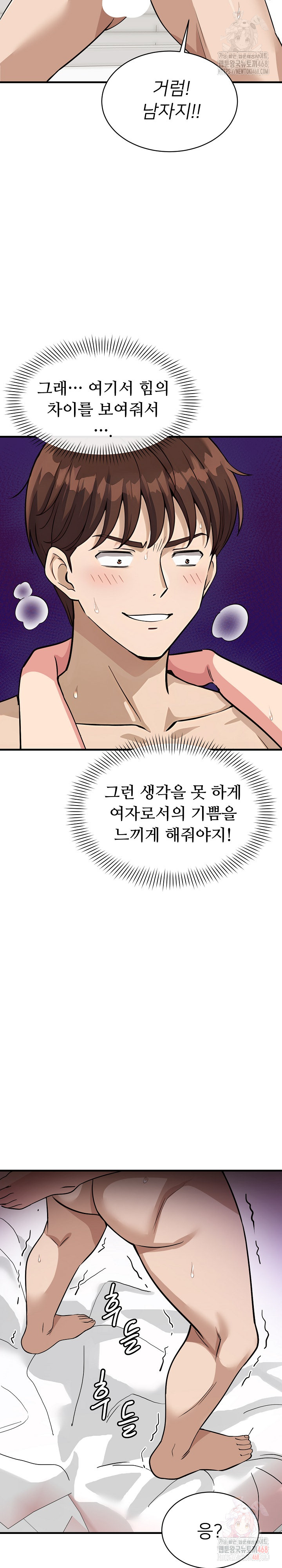 My Other Girlfriend Raw - Chapter 35 Page 16