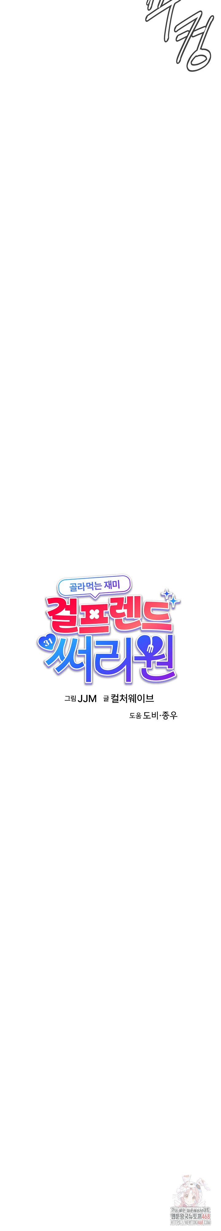 My Other Girlfriend Raw - Chapter 35 Page 3