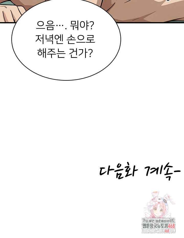 My Other Girlfriend Raw - Chapter 36 Page 40