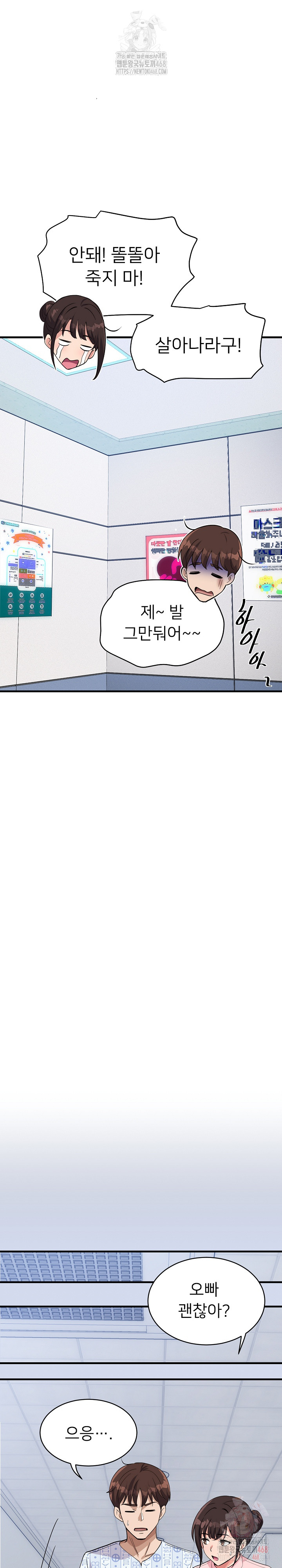 My Other Girlfriend Raw - Chapter 37 Page 36