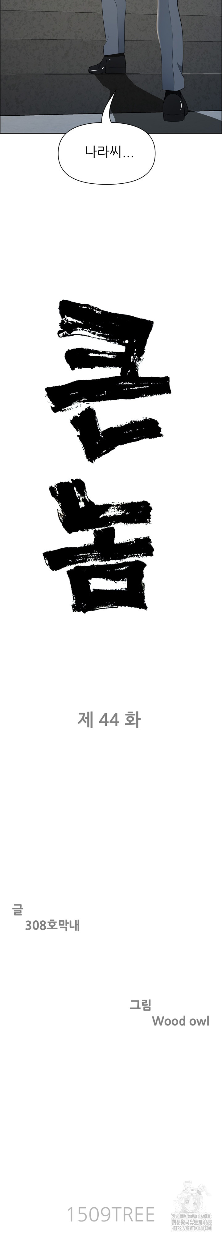 Big Guy Raw - Chapter 44 Page 3