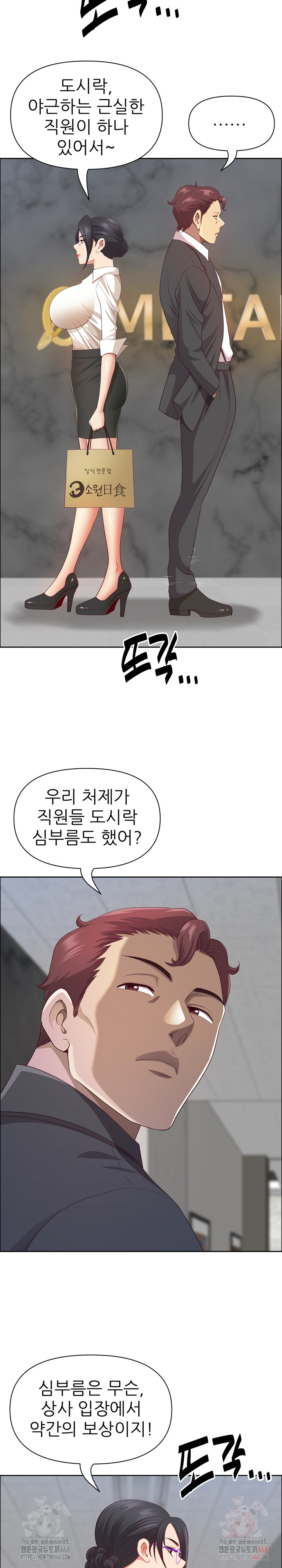 Big Guy Raw - Chapter 47 Page 16