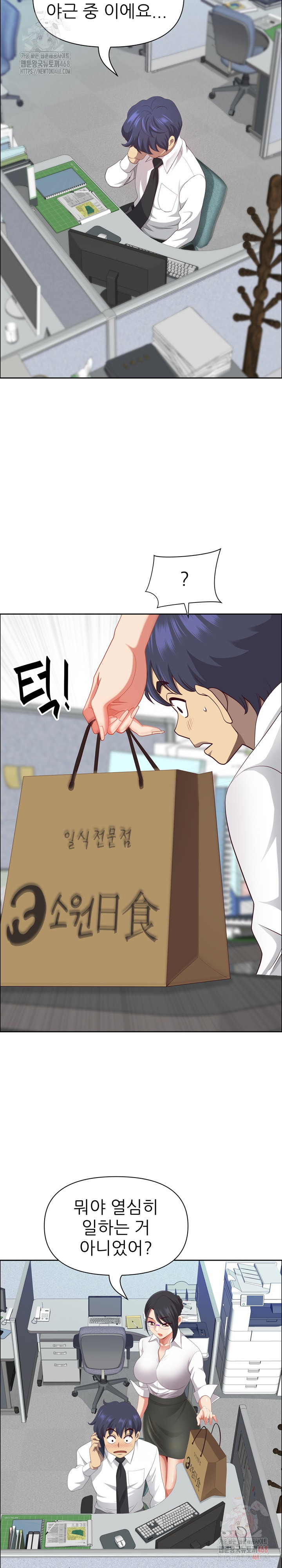 Big Guy Raw - Chapter 47 Page 21