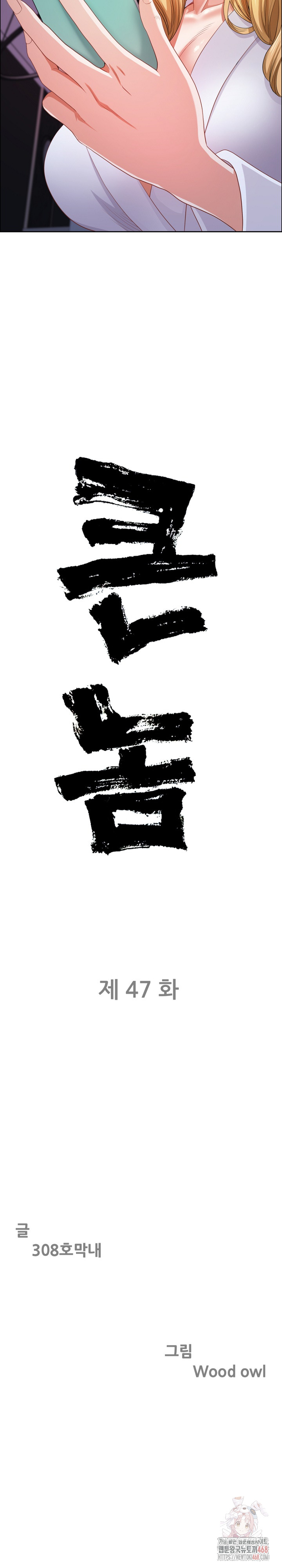 Big Guy Raw - Chapter 47 Page 3