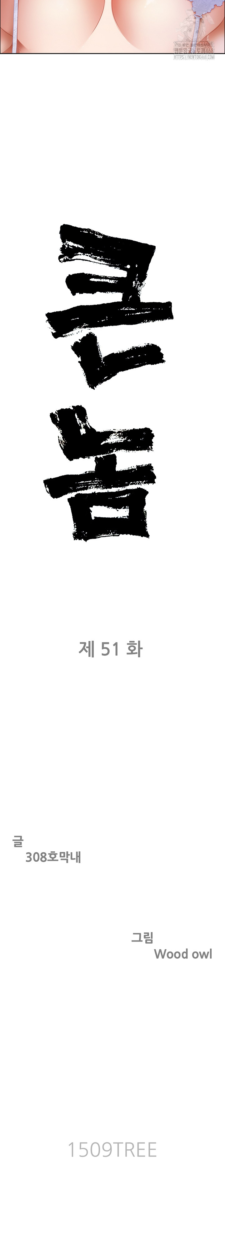 Big Guy Raw - Chapter 51 Page 3