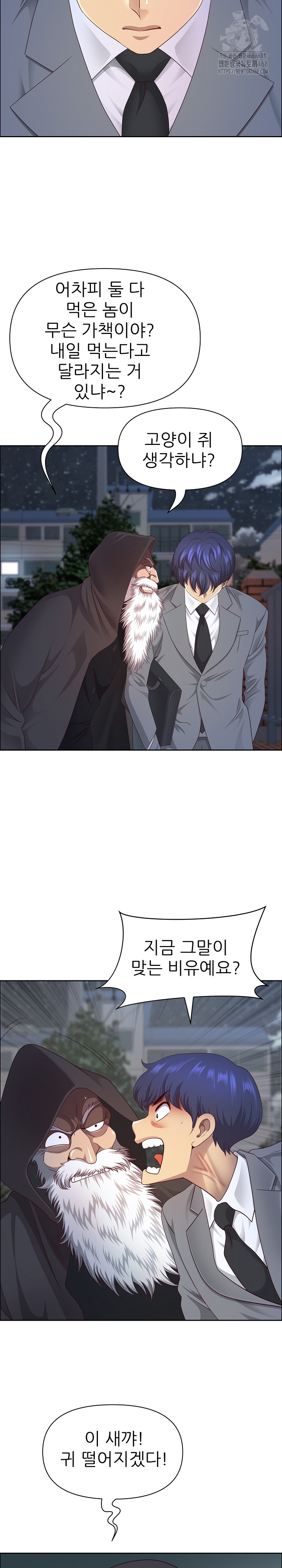 Big Guy Raw - Chapter 58 Page 20