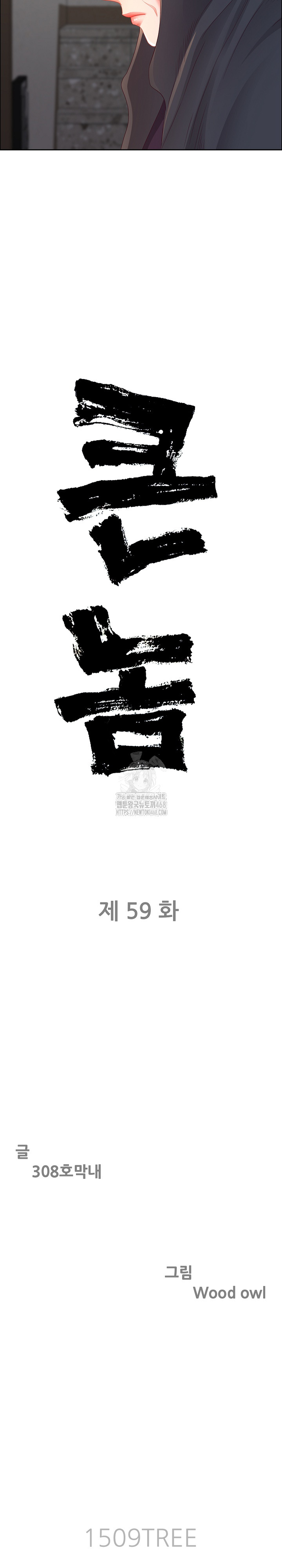 Big Guy Raw - Chapter 59 Page 3