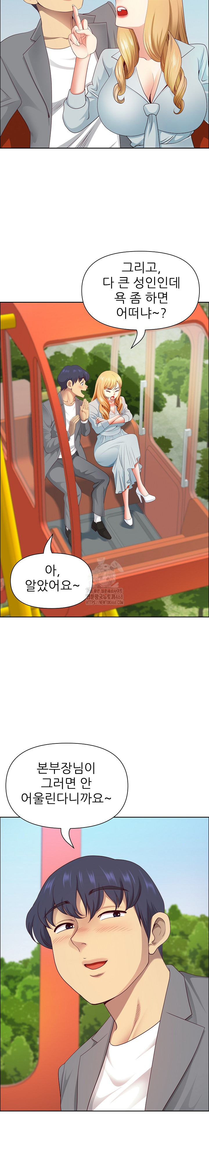 Big Guy Raw - Chapter 60 Page 15