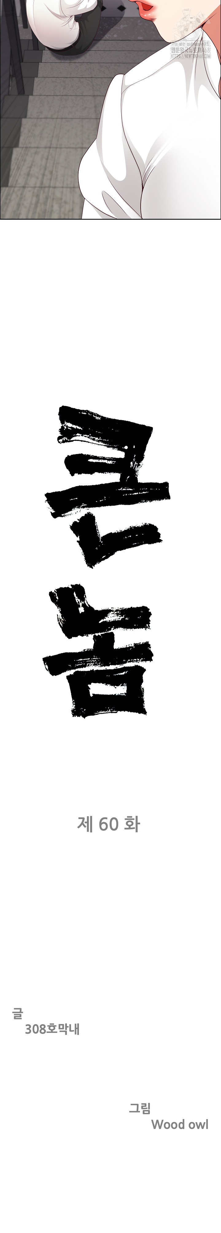 Big Guy Raw - Chapter 60 Page 3