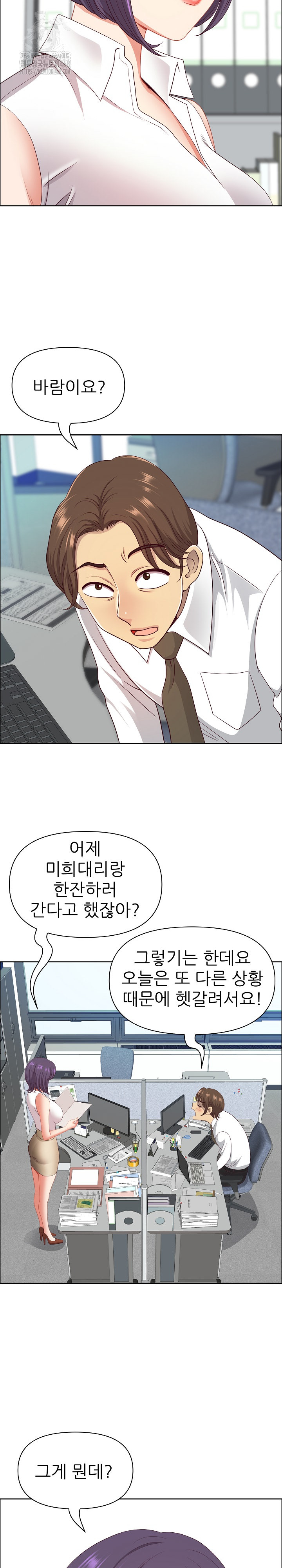 Big Guy Raw - Chapter 61 Page 23