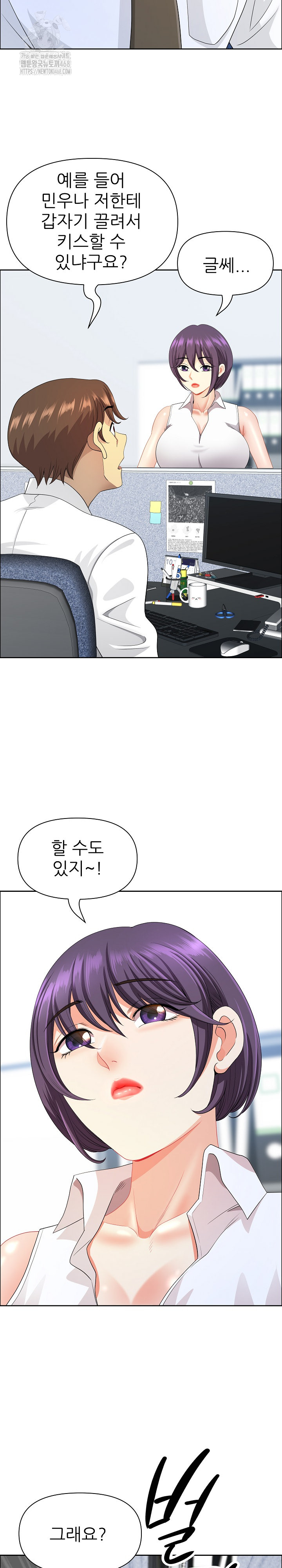 Big Guy Raw - Chapter 61 Page 25