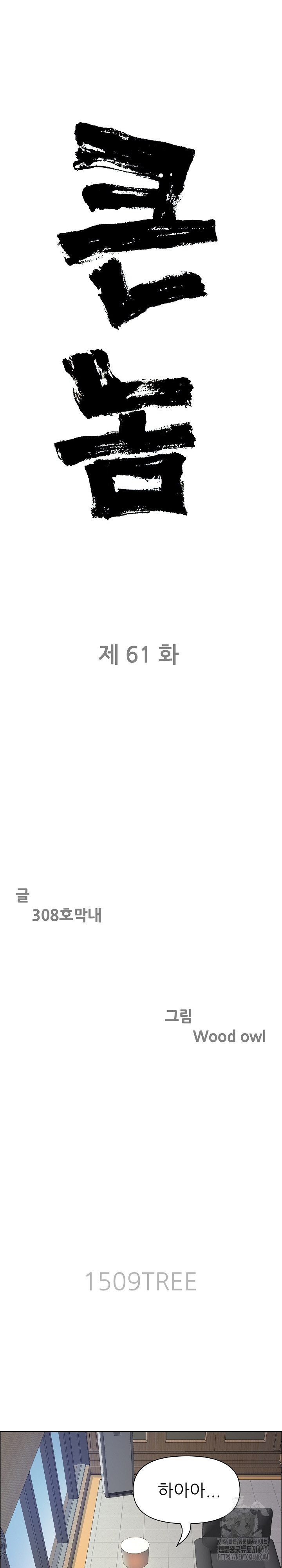 Big Guy Raw - Chapter 61 Page 3