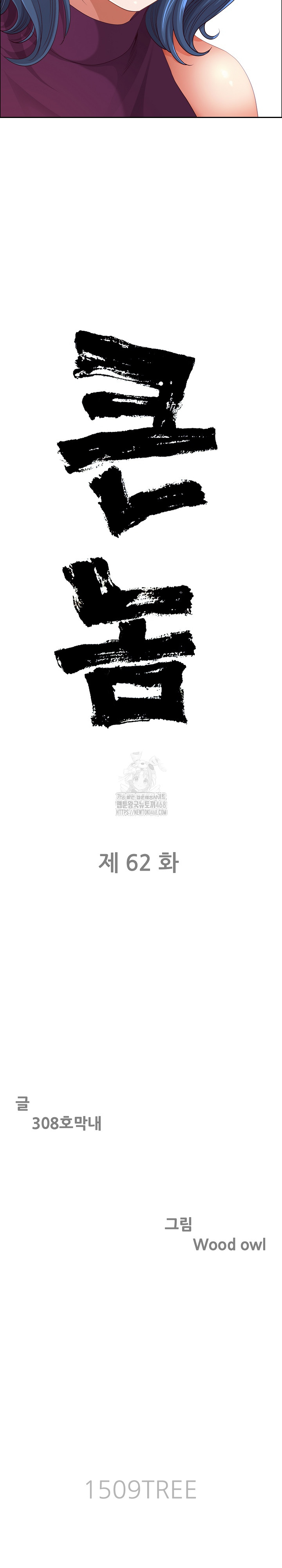 Big Guy Raw - Chapter 62 Page 3