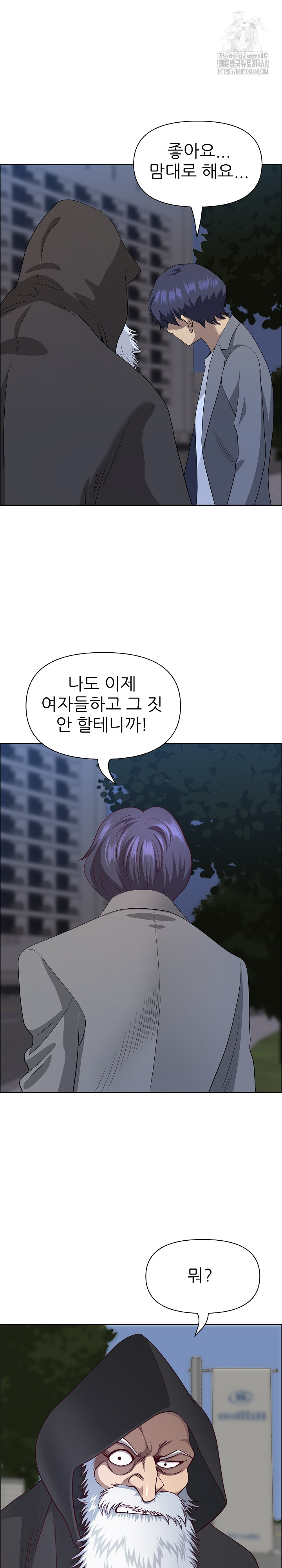 Big Guy Raw - Chapter 64 Page 25