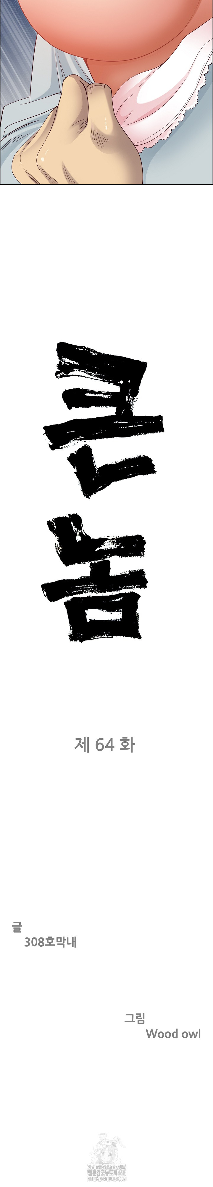 Big Guy Raw - Chapter 64 Page 3