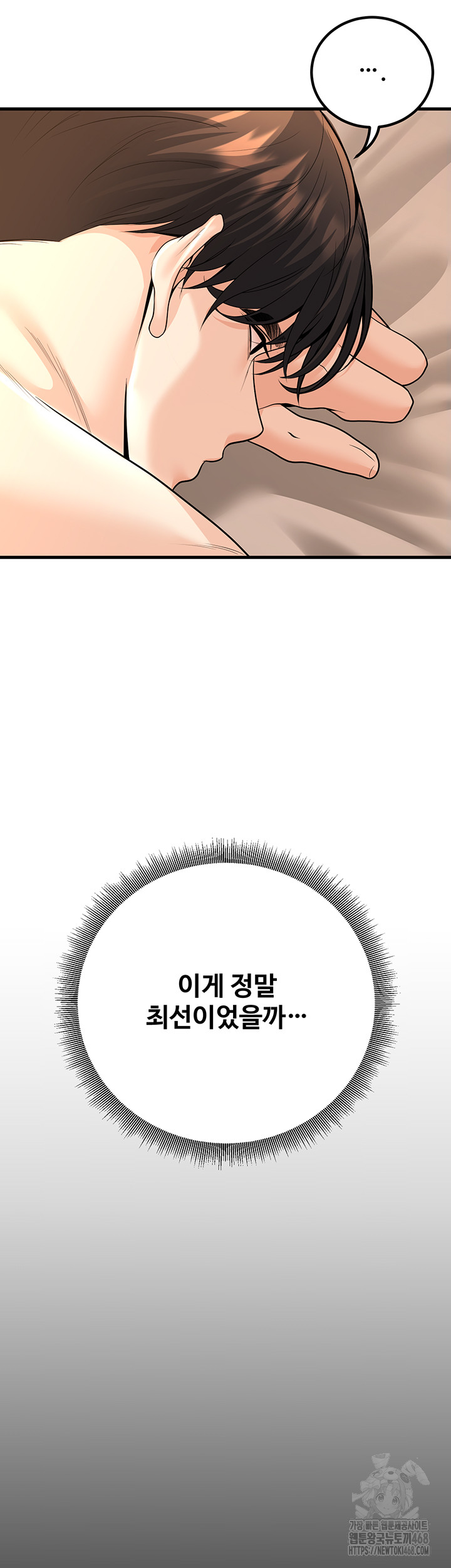 My Students Who Became Parents Raw - Chapter 30 Page 52