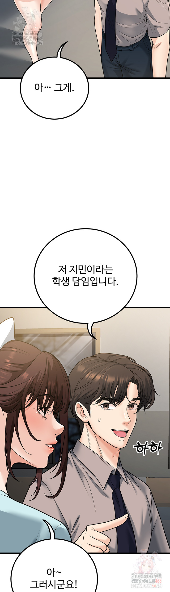 My Students Who Became Parents Raw - Chapter 31 Page 29