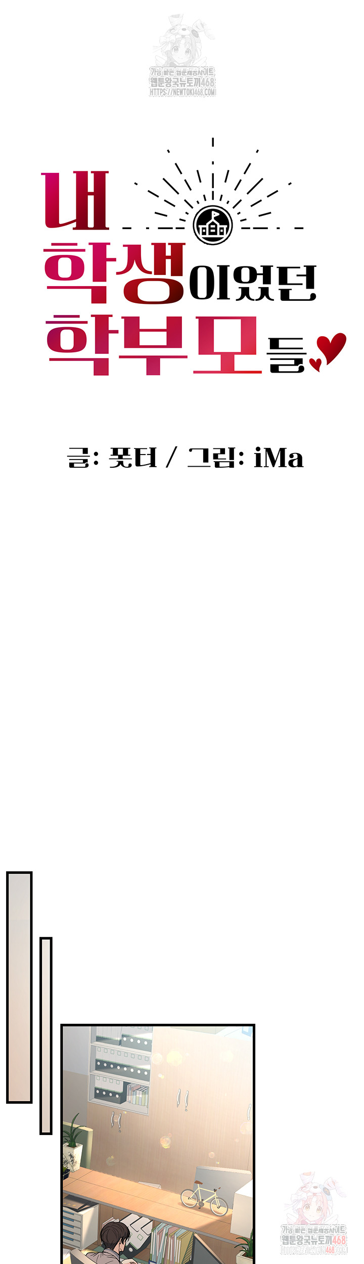 My Students Who Became Parents Raw - Chapter 31 Page 5