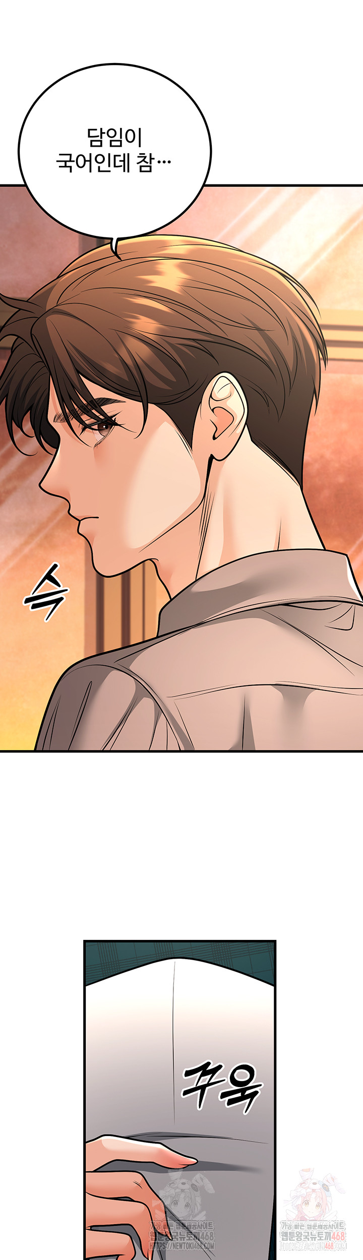 My Students Who Became Parents Raw - Chapter 31 Page 50