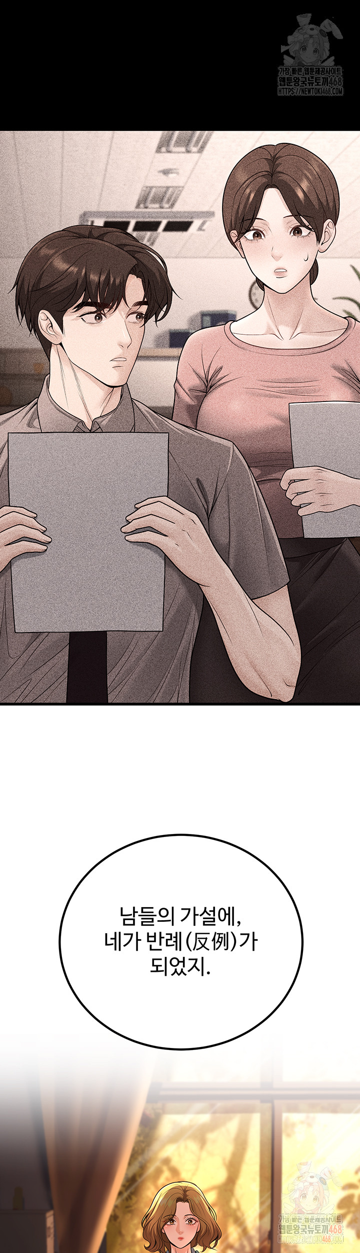 My Students Who Became Parents Raw - Chapter 31 Page 55