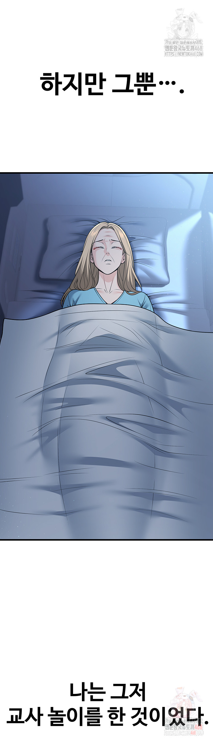 My Students Who Became Parents Raw - Chapter 31 Page 61