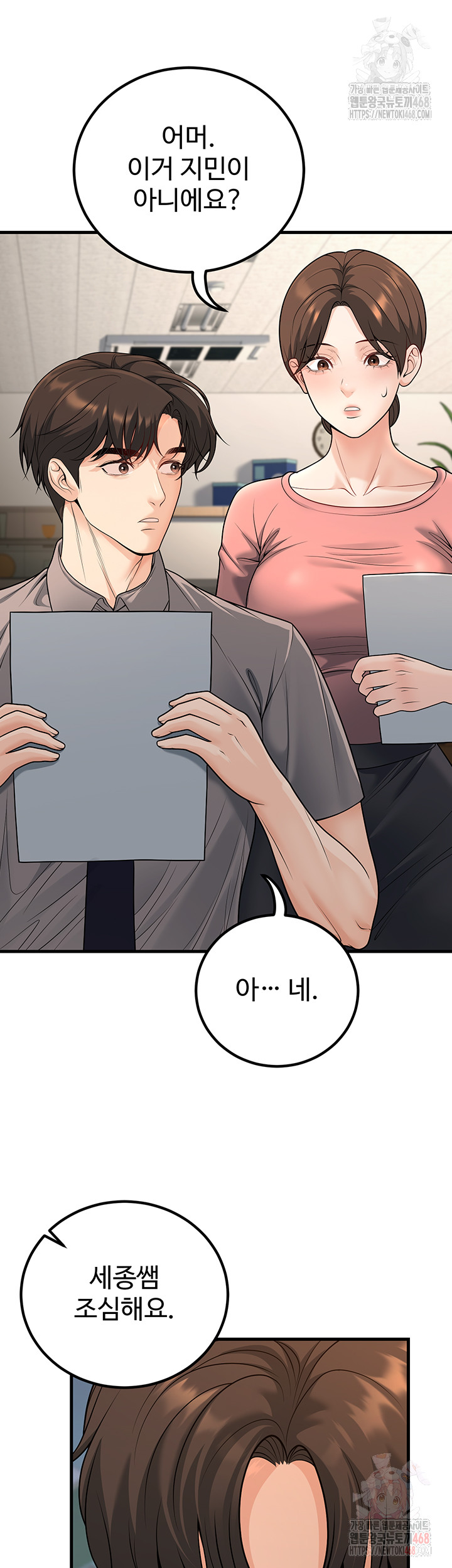 My Students Who Became Parents Raw - Chapter 31 Page 7