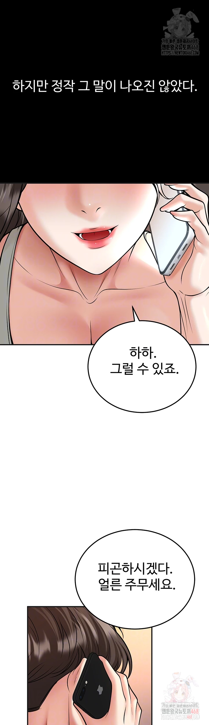 My Students Who Became Parents Raw - Chapter 32 Page 12