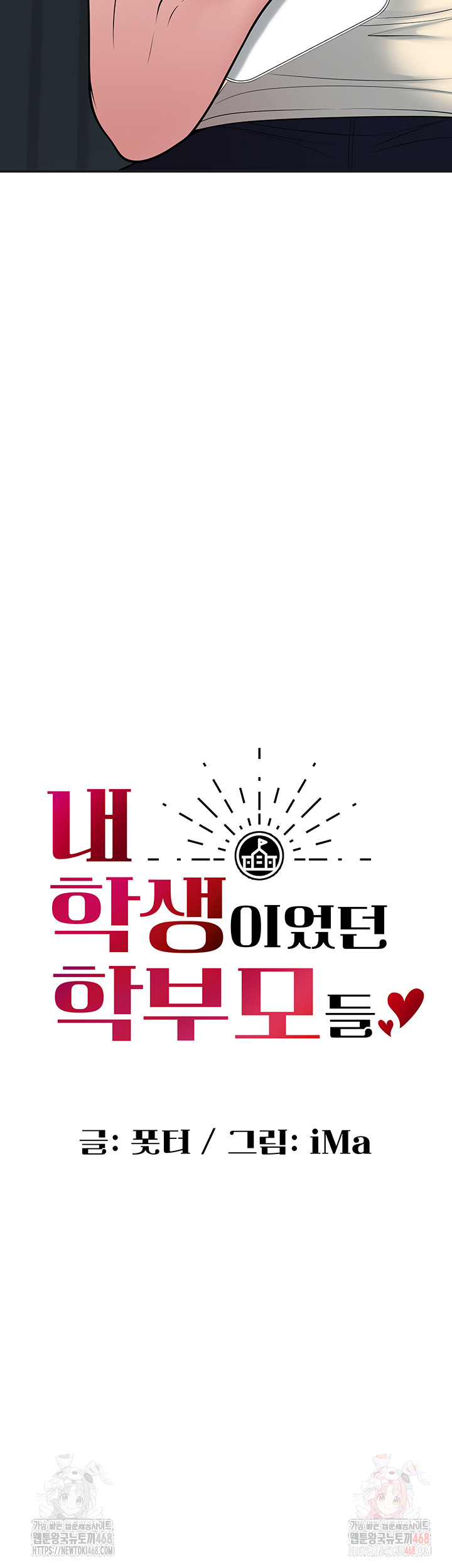 My Students Who Became Parents Raw - Chapter 32 Page 15