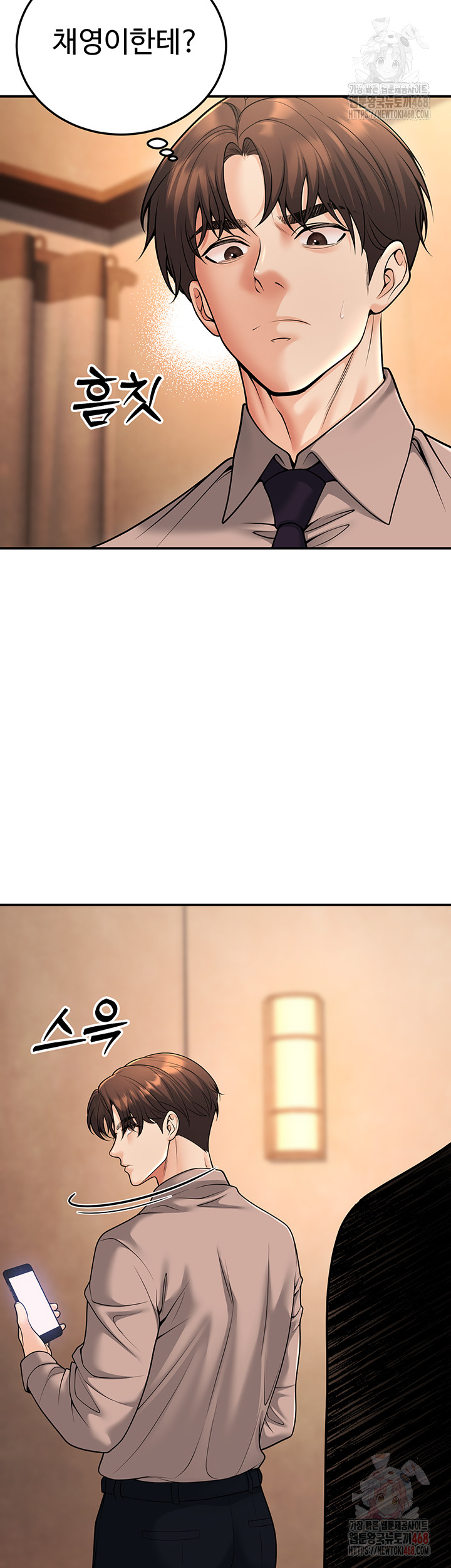 My Students Who Became Parents Raw - Chapter 32 Page 2