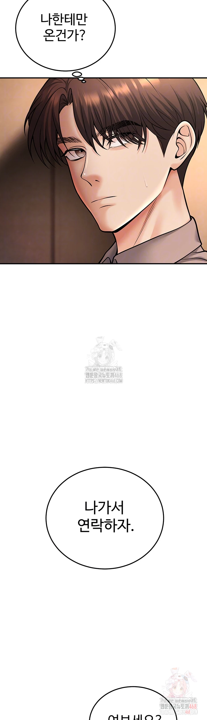 My Students Who Became Parents Raw - Chapter 32 Page 4