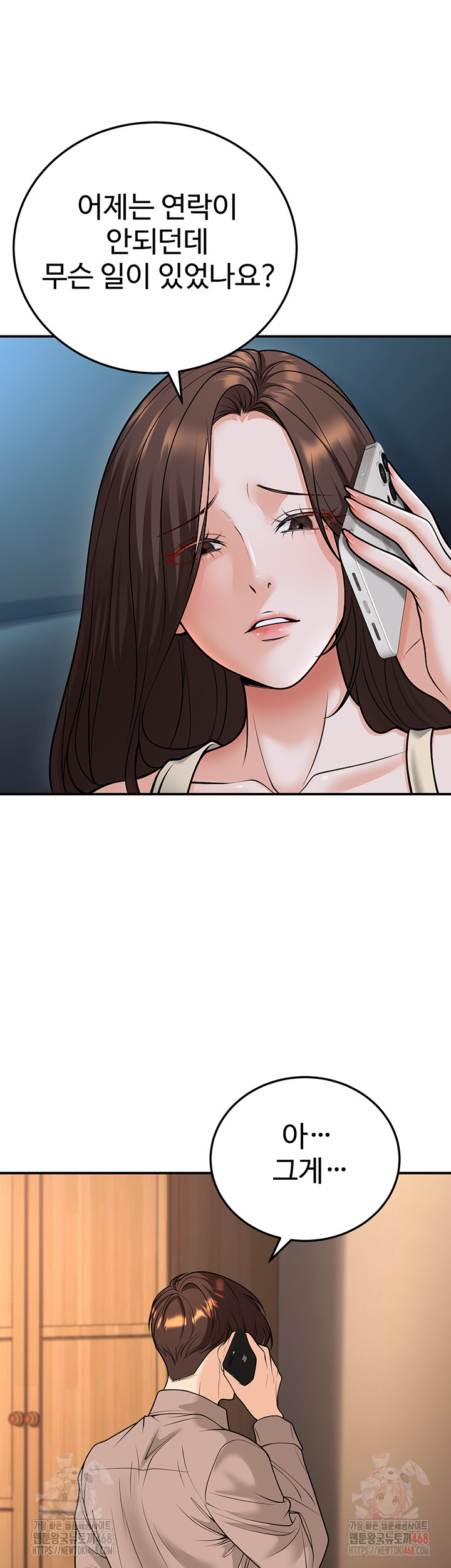 My Students Who Became Parents Raw - Chapter 32 Page 7