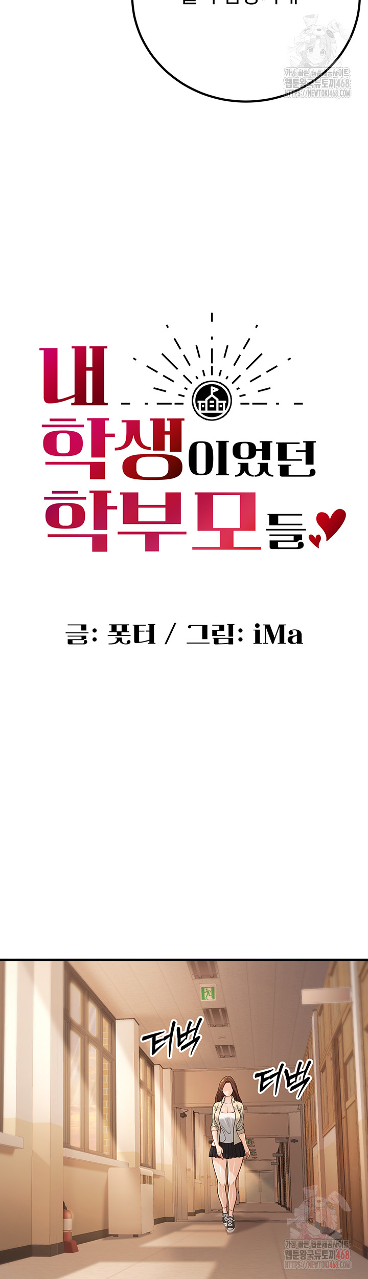 My Students Who Became Parents Raw - Chapter 34 Page 15