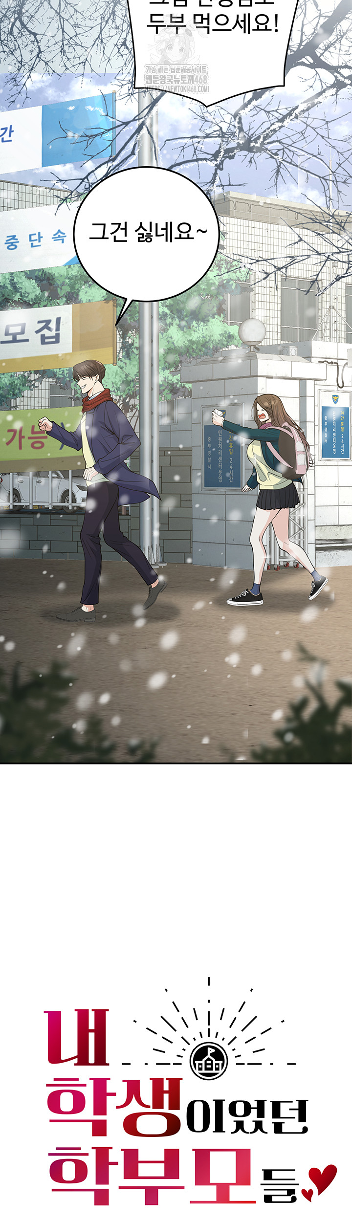 My Students Who Became Parents Raw - Chapter 37 Page 19