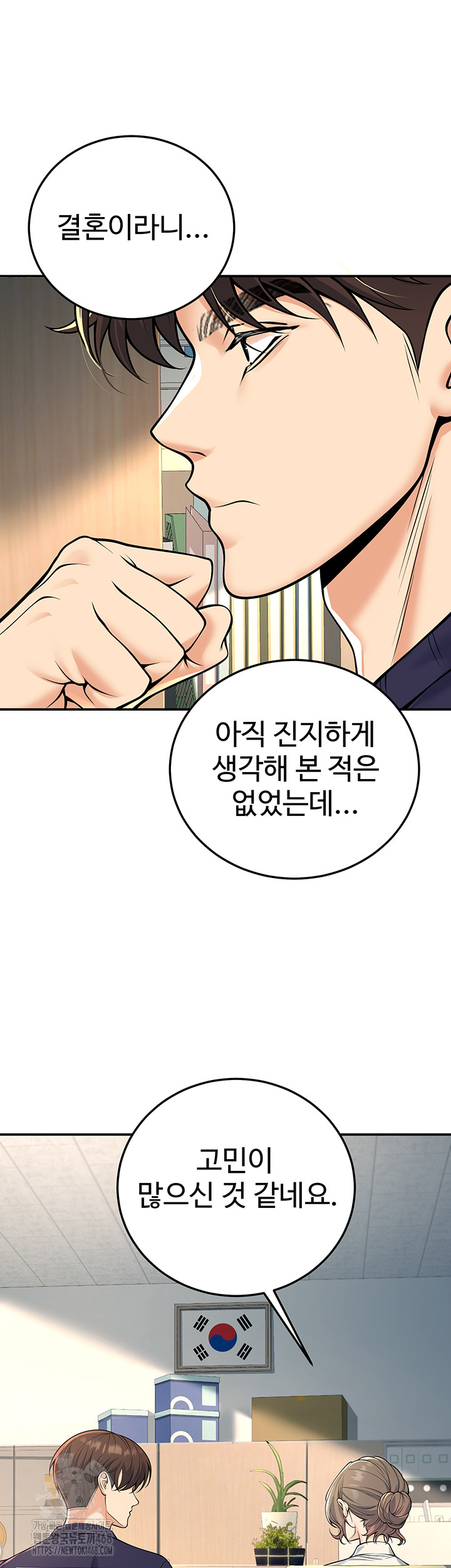 My Students Who Became Parents Raw - Chapter 37 Page 22